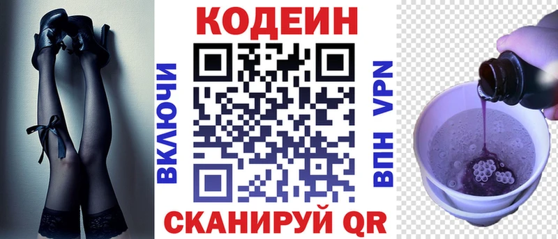 как найти закладки  Мглин  Кодеин Purple Drank 